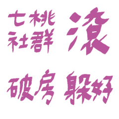 熾烈蘭花色89超派語錄16