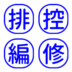 1x字字秒懂-工作日常回覆-白藍7