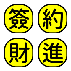 1x字字秒懂-工作日常回覆-黃黑超清5