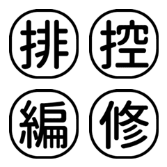 1x字字秒懂-工作日常回覆-白黑7