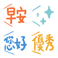 日常對話 彩色呼喚