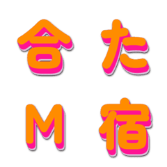 電視綜藝字體 搶眼字幕篇 098