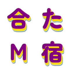 電視綜藝字體 搶眼字幕篇 099