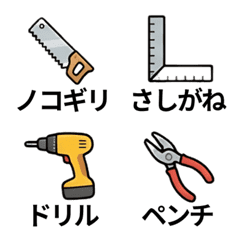 On-Site Ready! DIY & Tool Emojis