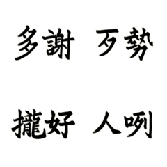 日常對話 台語