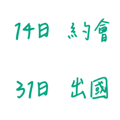 手寫版記帳&日記專用2(綠色2)