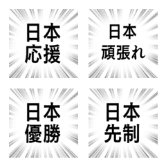 JAPAN SYUCYUSEN Emoji