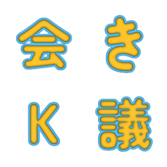 立體卡通☆超Q彈跳字母 108
