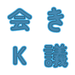 立體卡通☆超Q彈跳字母 107