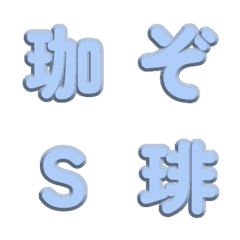 純色立體雕刻・簡約文字 091
