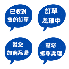 網拍實用語錄8：訂單處理篇