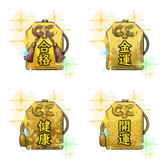 必勝祈願！豪華黃金傳統御守