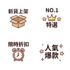 【暖系奶油風】電商賣家實用文字標籤