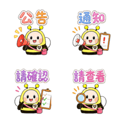 新生活之家｜蜂寶公告小幫手