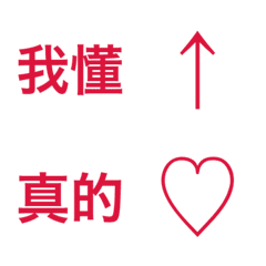 共感！簡單的動態表情貼 40 red