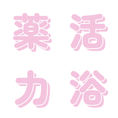 極簡設計風格實用文字 099
