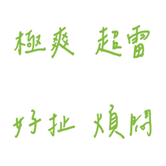 手書き日常の感情(グリーン3)