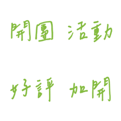 Handwriting Daily sales use(Green3)