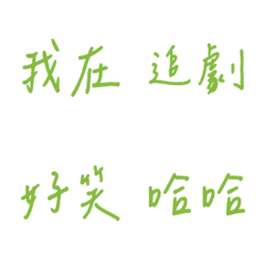 Handwriting Everyday use(Green3)