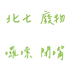 필적매일 질식 스페셜(그린3)