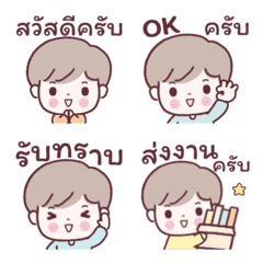 วินวิน หนุ่มออฟฟิศ Ver.ใช้คุยงาน