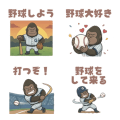 Baseball-loving gorilla