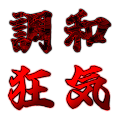 NariEmo_RED and BLOOD +