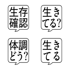 SURVIVAL CONFIRMATION FUKIDASHI Emoji