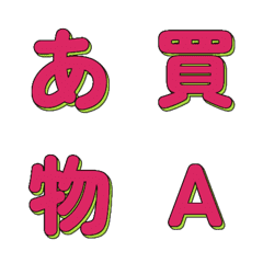 衝刺登場！POP藝術動態文字 083