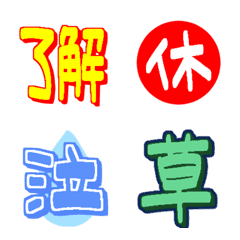 Useful Kanji for reactions