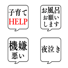 Childcare FUKIDASHI Emoji