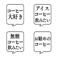 COFFEE FUKIDASHI Emoji