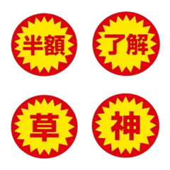 Japanese Sale Sticker Emoji
