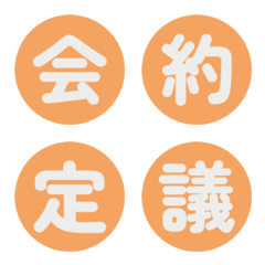 圓形搶眼色塊 字母表情貼 019