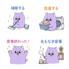 Lavender Cat Housework Emoji V.21