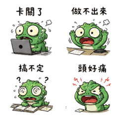 瘋狂大頭蜥：工作焦慮症表情貼