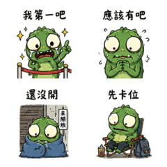 瘋狂大頭蜥：排隊人生表情貼