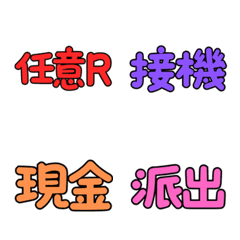 派單員語錄