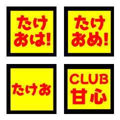 TAKEO WORDS
