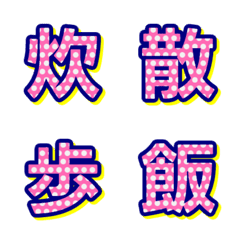 Pop Art Polka Dot Letter Emoji 017