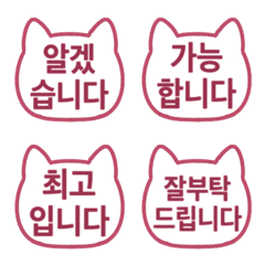 ■ゆるねこハンコ。敬語ハングル01(静止版)