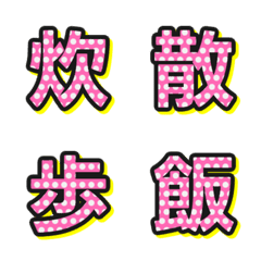 普普風圓點 字母表情貼 028