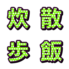 普普風圓點 字母表情貼 018