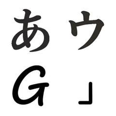 毛筆假名字母表情貼