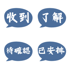 職場常用語1 上班族實用回覆
