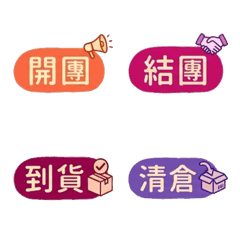 電商-團購實用手繪標籤組