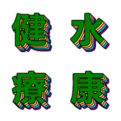 潮流波普 多層立體字母表情貼 019