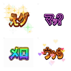 Flashy Gyaru Slang & Text Animated Emoji