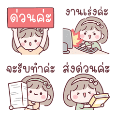 มินนี่ อิโมจิเร่งงาน ใช้จริง