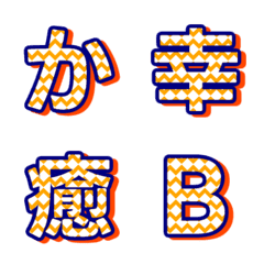 撞色紋理 潮流幾何 字母表情貼 018